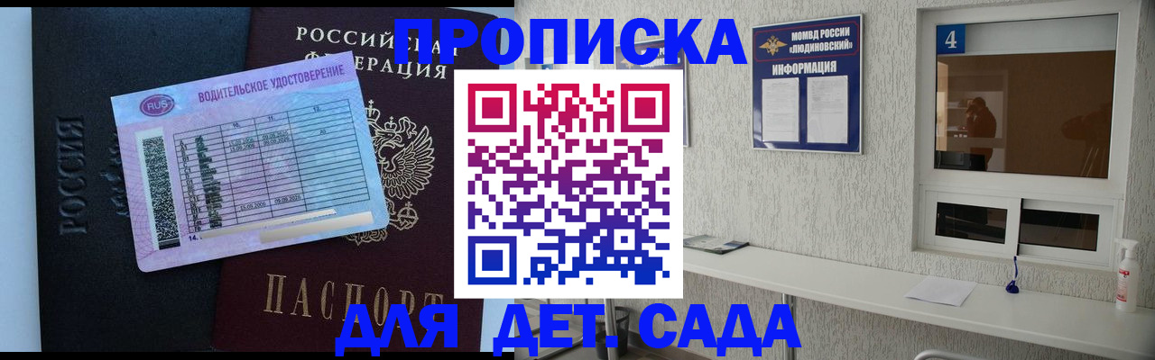 прописка ребенка в Кохме